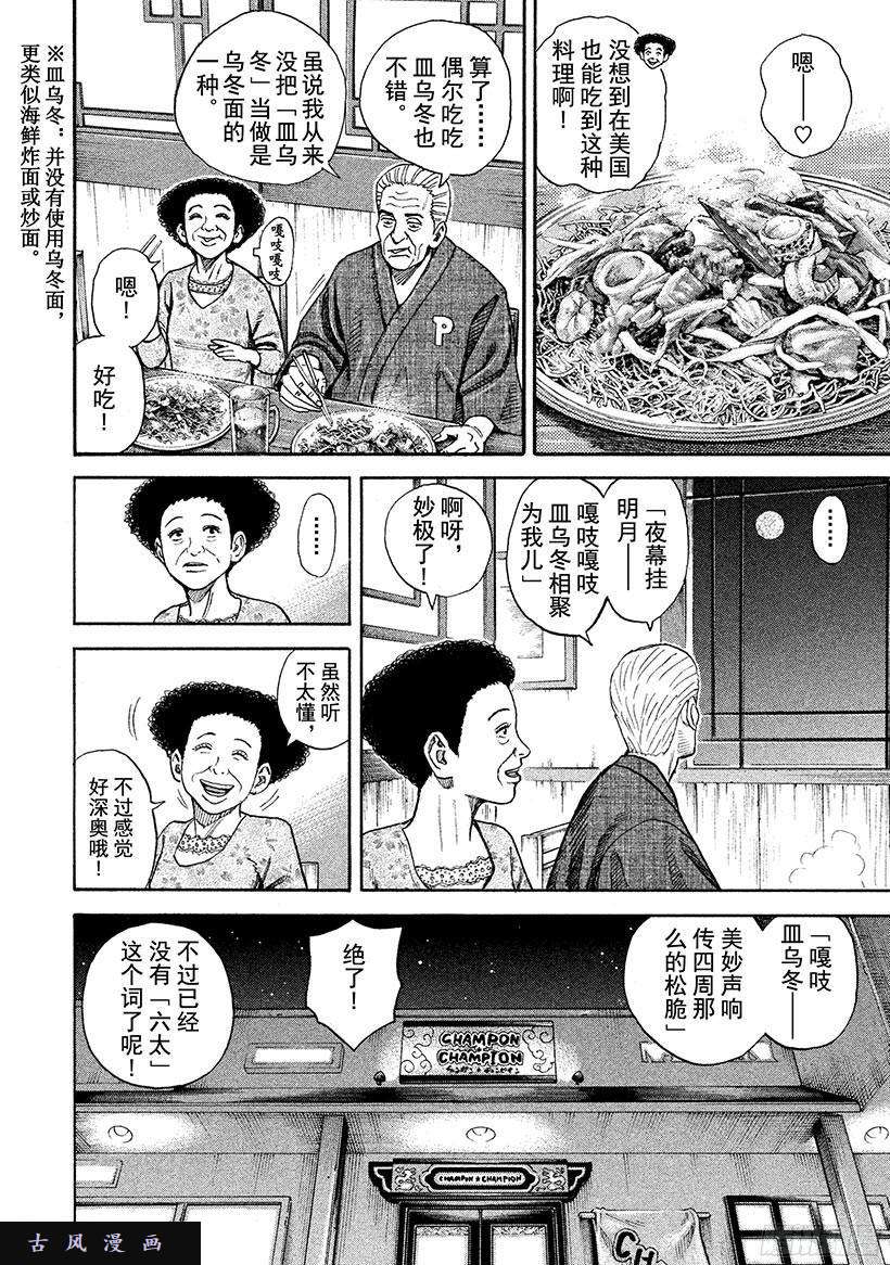 宇宙兄弟《#250》父亲的一句长句在线观看 - 第5张