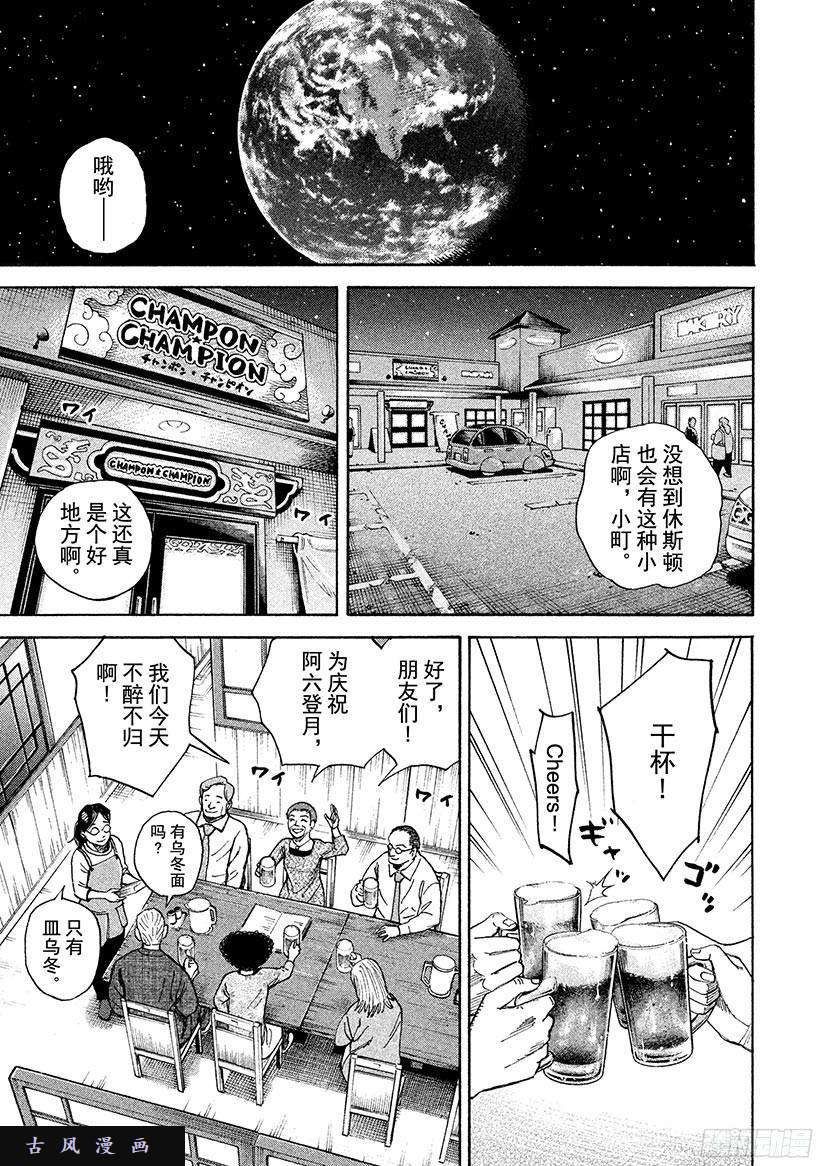 宇宙兄弟《#250》父亲的一句长句在线观看 - 第4张