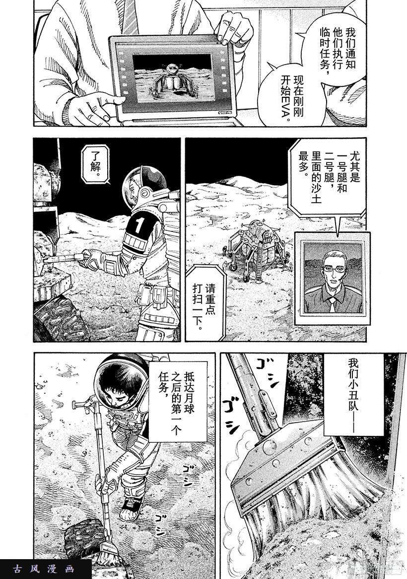 宇宙兄弟《#250》父亲的一句长句在线观看 - 第1张