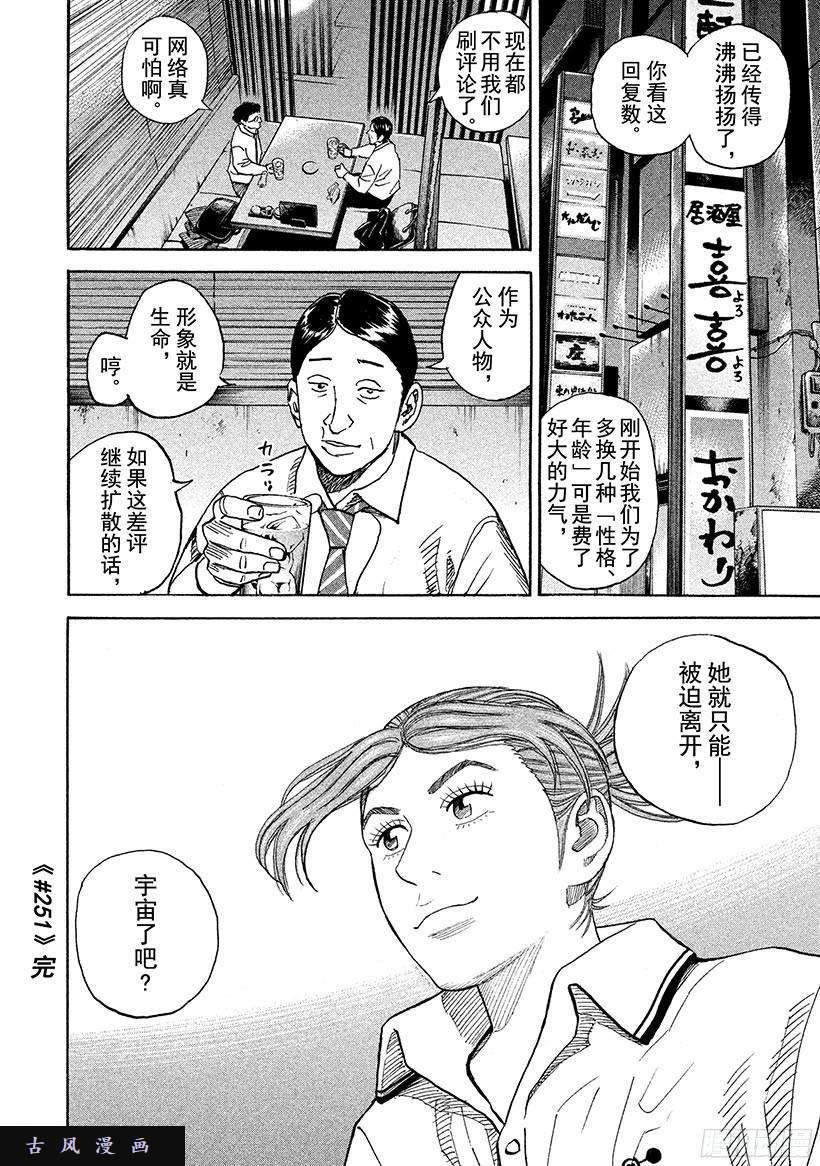 宇宙兄弟《#251》芹夏的传言在线观看 - 第22张