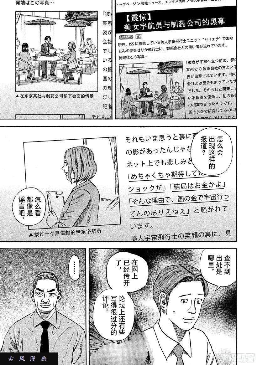宇宙兄弟《#251》芹夏的传言在线观看 - 第21张