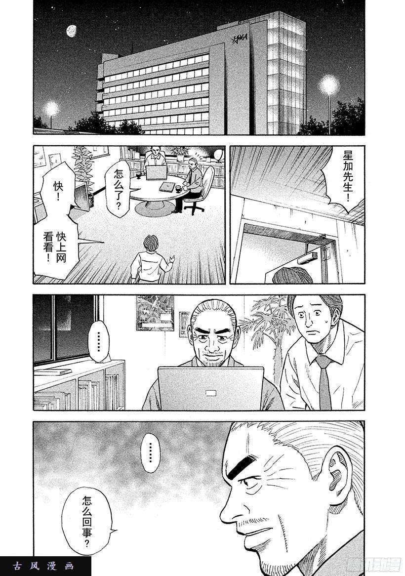 宇宙兄弟《#251》芹夏的传言在线观看 - 第20张