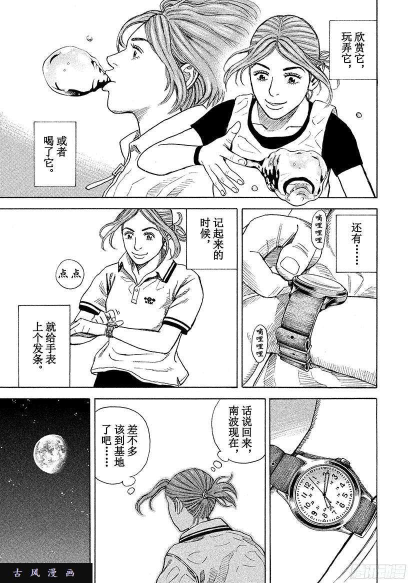 宇宙兄弟《#251》芹夏的传言在线观看 - 第19张