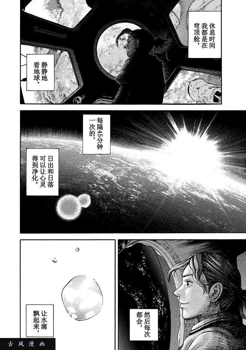 宇宙兄弟《#251》芹夏的传言在线观看 - 第18张
