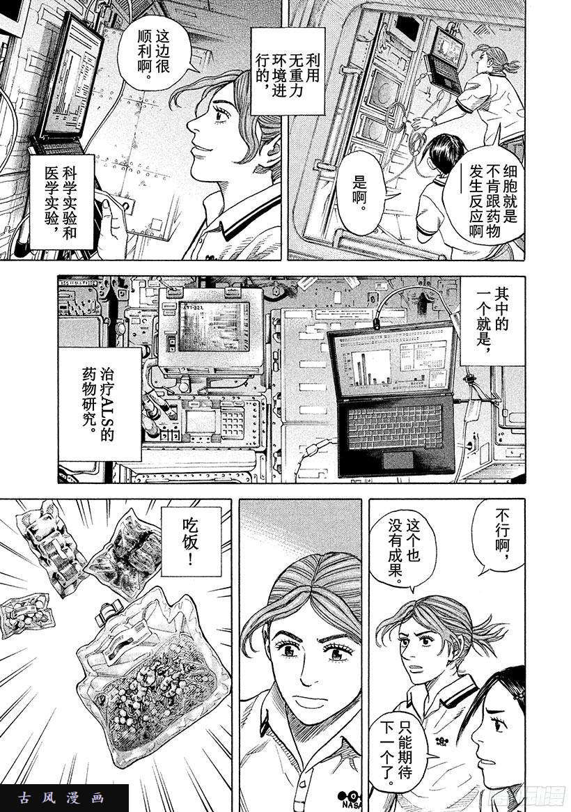 宇宙兄弟《#251》芹夏的传言在线观看 - 第17张
