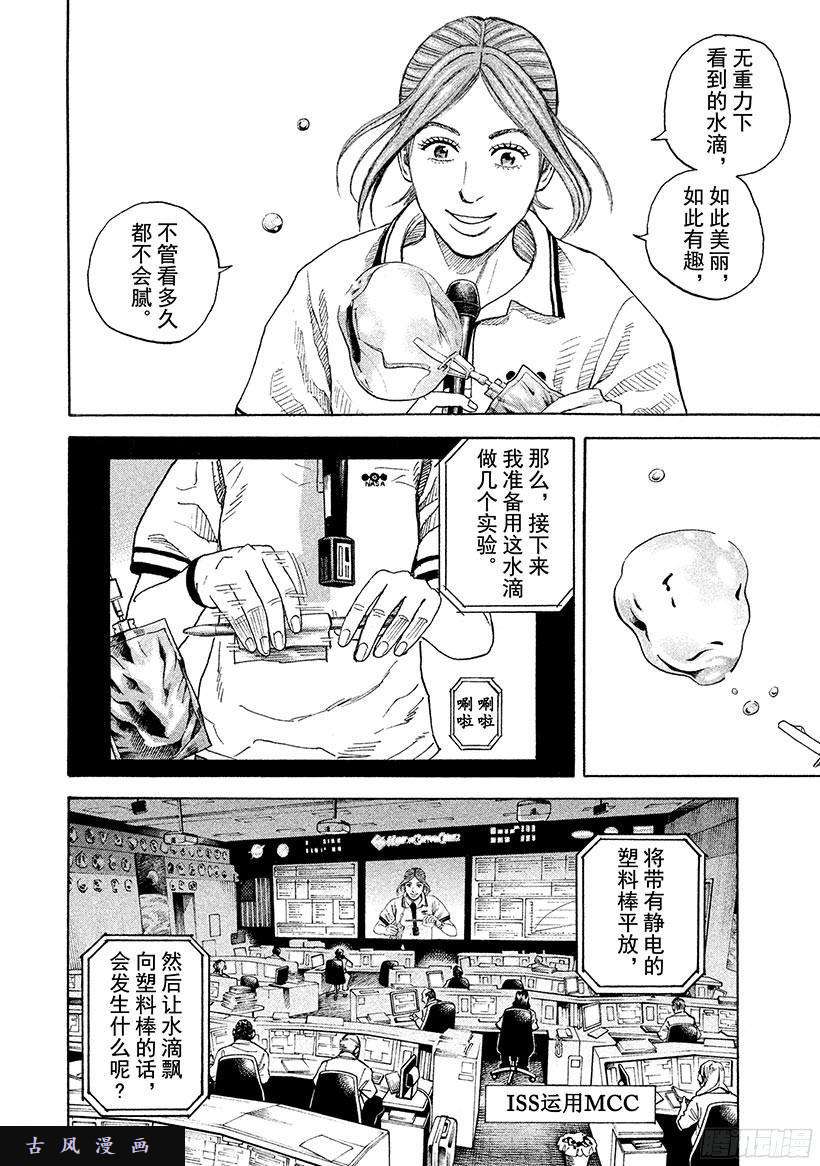 宇宙兄弟《#251》芹夏的传言在线观看 - 第14张