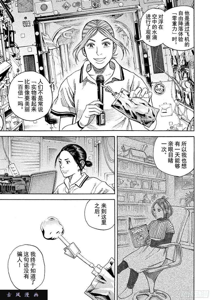 宇宙兄弟《#251》芹夏的传言在线观看 - 第13张