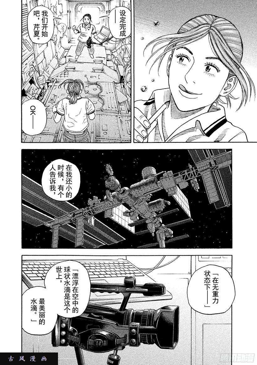 宇宙兄弟《#251》芹夏的传言在线观看 - 第12张