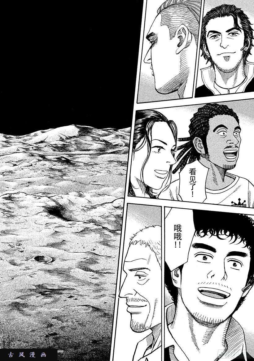 宇宙兄弟《#251》芹夏的传言在线观看 - 第8张