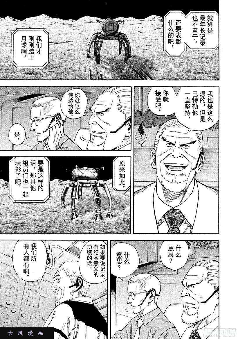 宇宙兄弟《#251》芹夏的传言在线观看 - 第5张
