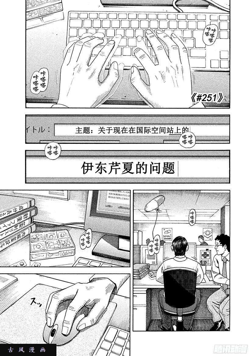 宇宙兄弟《#251》芹夏的传言在线观看 - 第3张