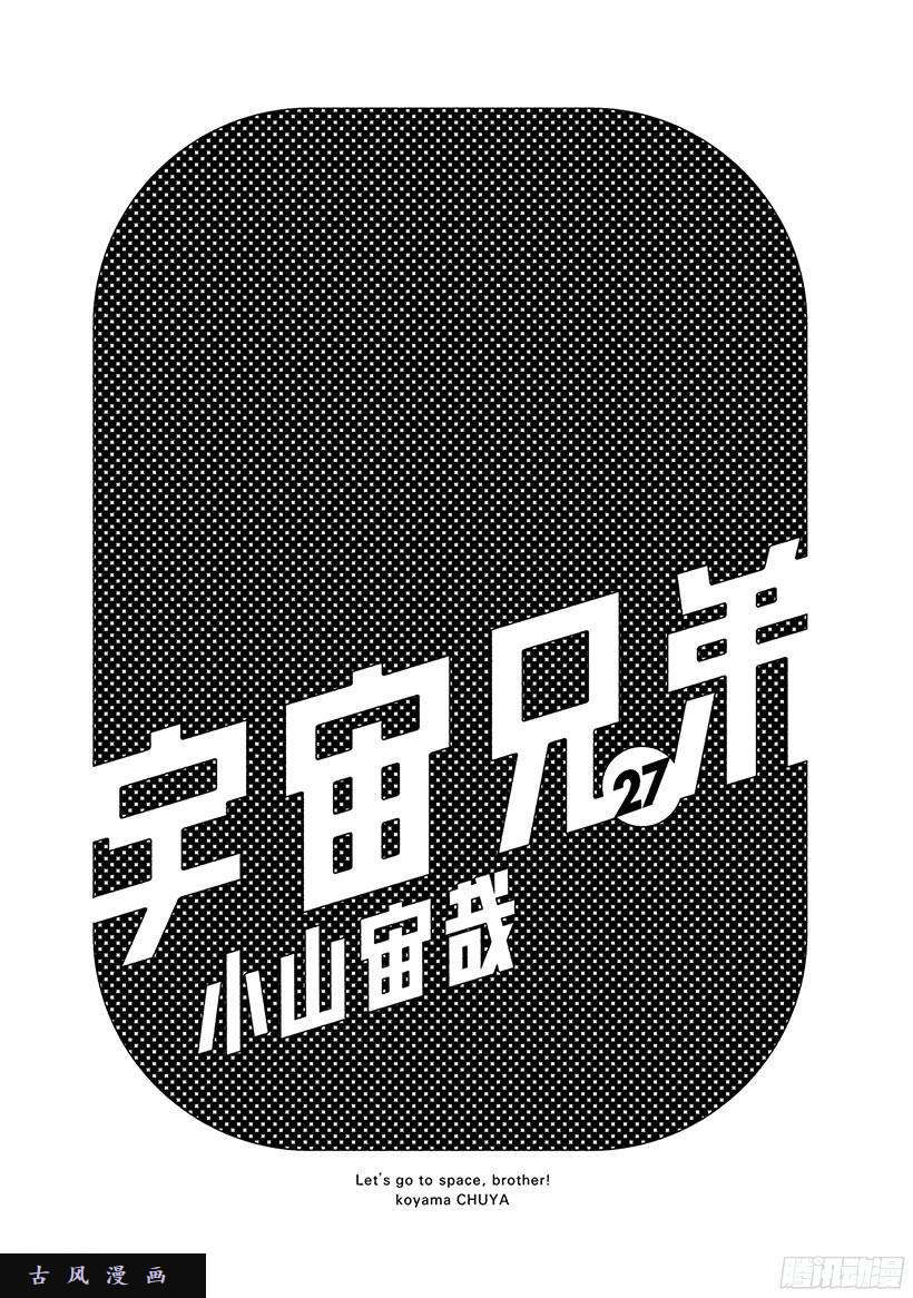 宇宙兄弟《#251》芹夏的传言在线观看 - 第1张