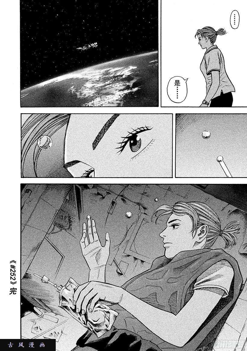 宇宙兄弟《#252》日本人在线观看 - 第19张