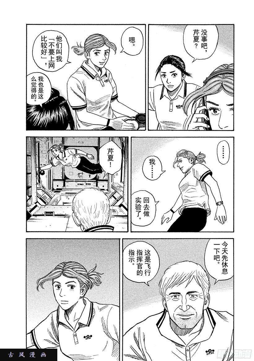 宇宙兄弟《#252》日本人在线观看 - 第18张