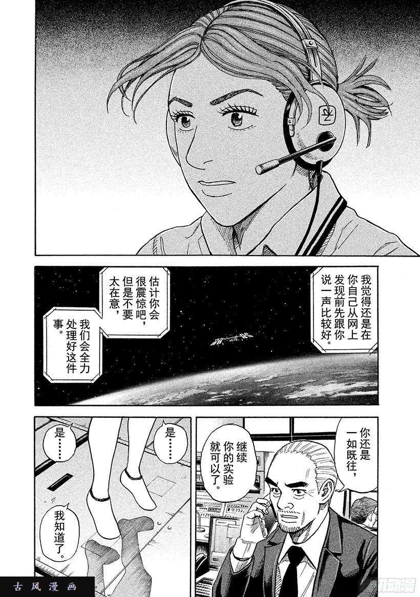 宇宙兄弟《#252》日本人在线观看 - 第17张