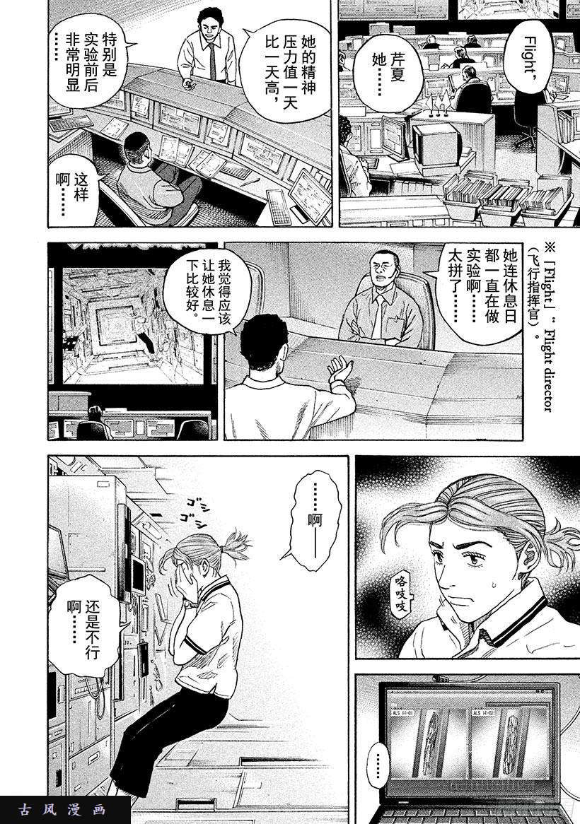 宇宙兄弟《#252》日本人在线观看 - 第15张