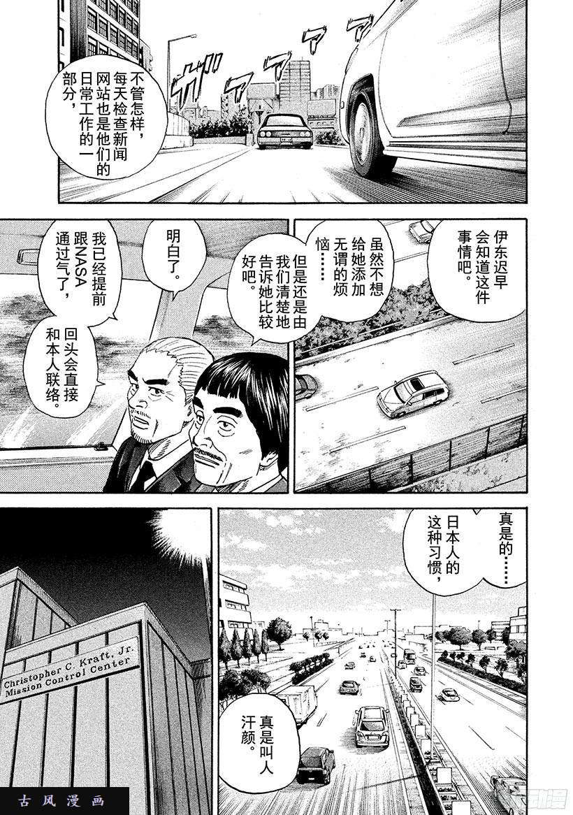 宇宙兄弟《#252》日本人在线观看 - 第14张