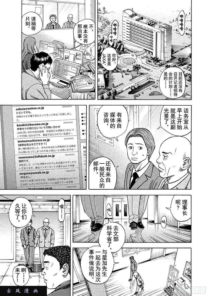 宇宙兄弟《#252》日本人在线观看 - 第10张