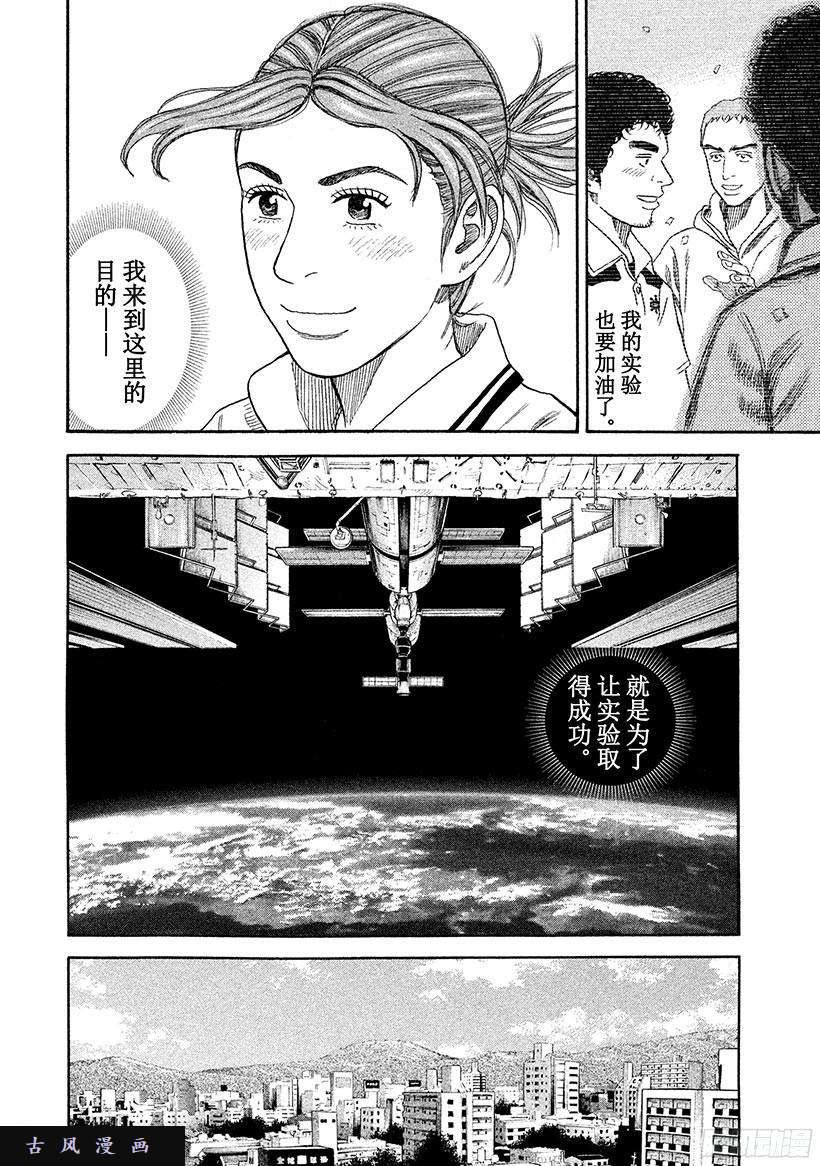 宇宙兄弟《#252》日本人在线观看 - 第9张