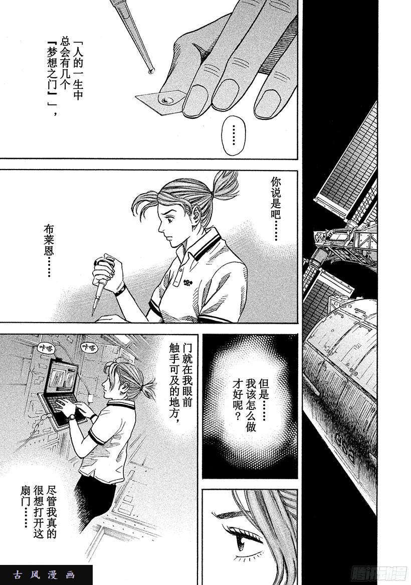 宇宙兄弟《#253》钥匙和钥匙孔在线观看 - 第18张