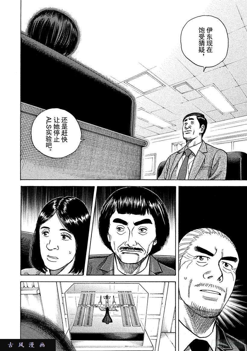 宇宙兄弟《#253》钥匙和钥匙孔在线观看 - 第17张