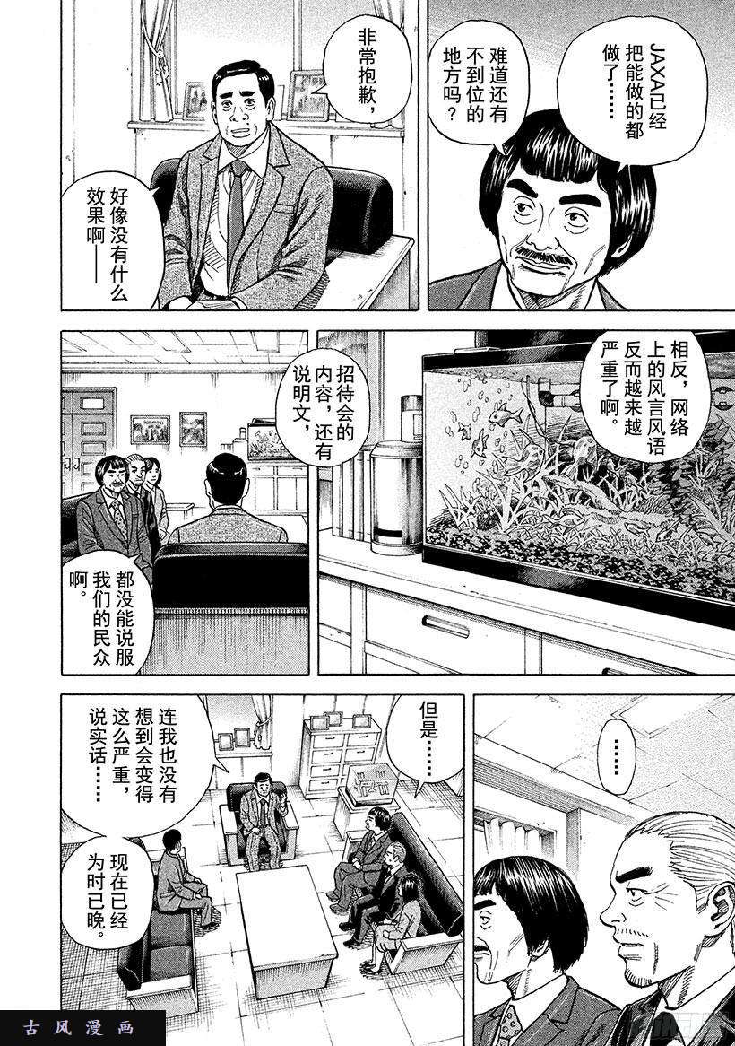 宇宙兄弟《#253》钥匙和钥匙孔在线观看 - 第15张