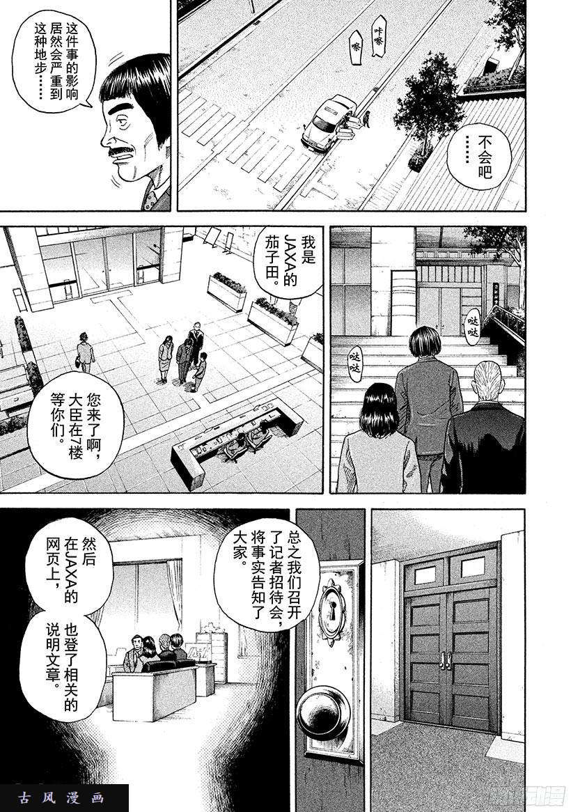 宇宙兄弟《#253》钥匙和钥匙孔在线观看 - 第14张