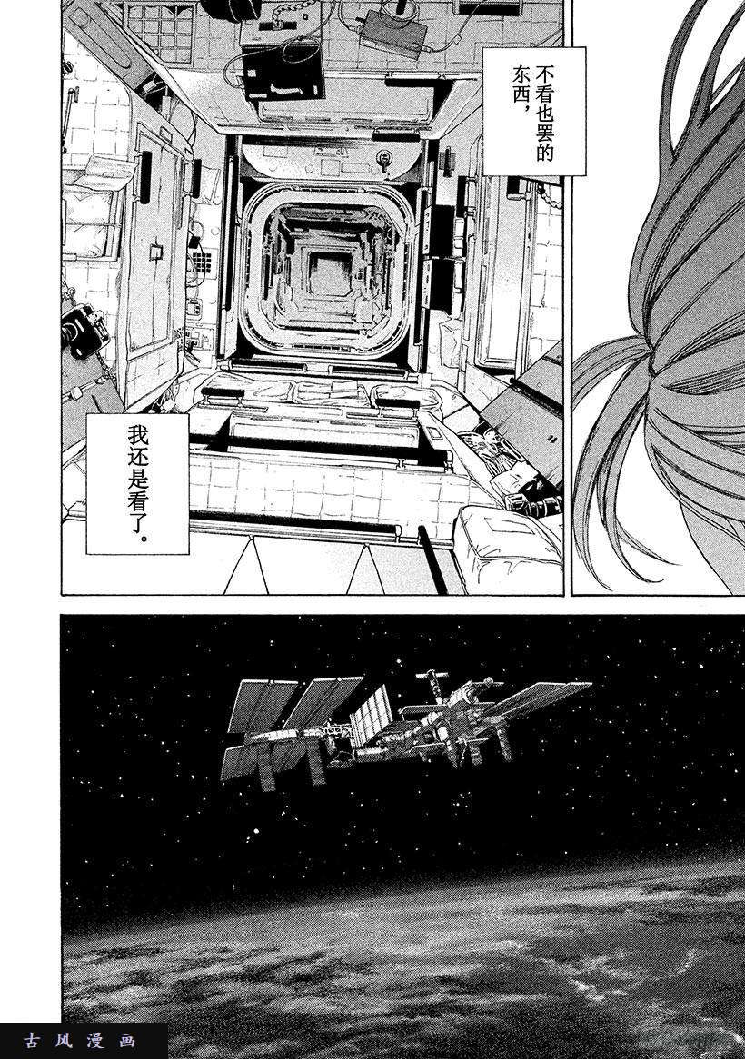 宇宙兄弟《#253》钥匙和钥匙孔在线观看 - 第13张