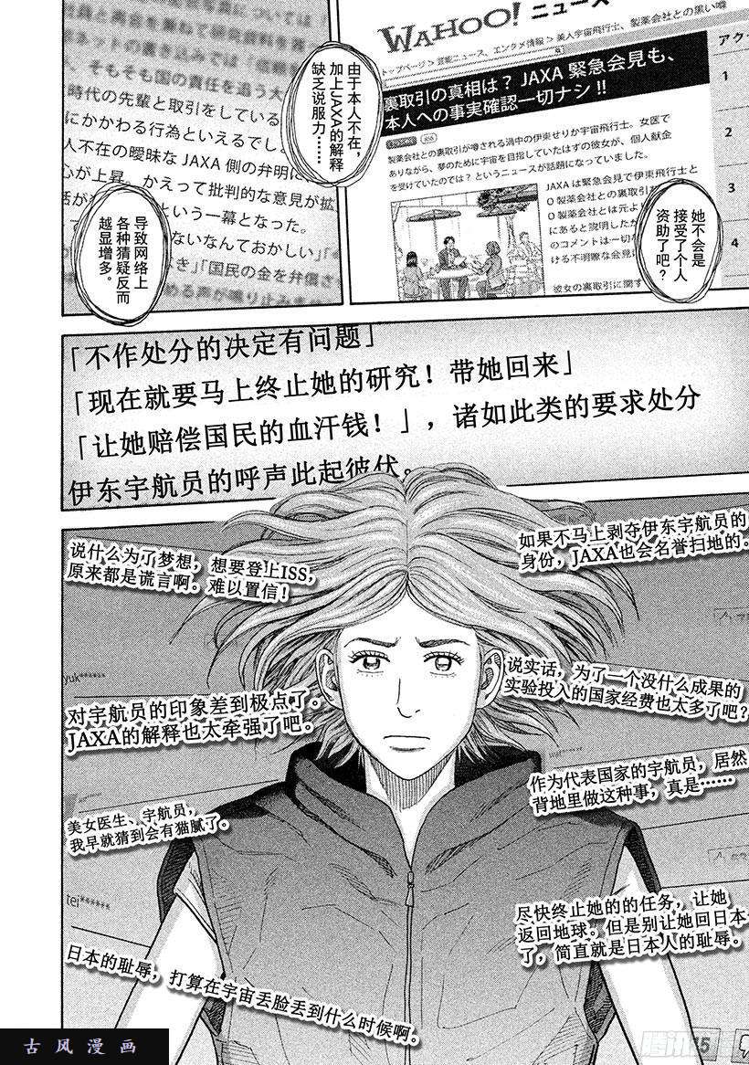 宇宙兄弟《#253》钥匙和钥匙孔在线观看 - 第11张