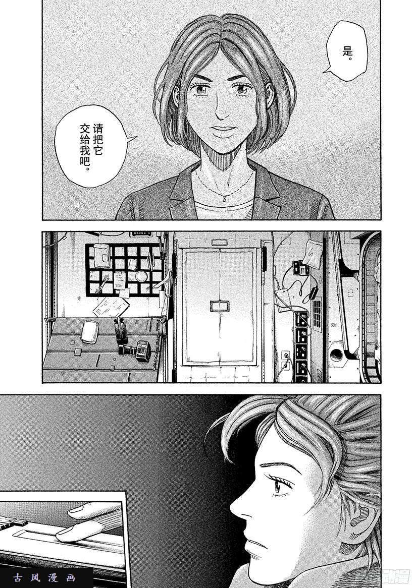 宇宙兄弟《#253》钥匙和钥匙孔在线观看 - 第10张