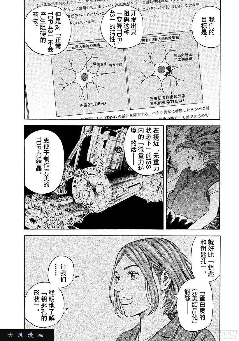 宇宙兄弟《#253》钥匙和钥匙孔在线观看 - 第8张