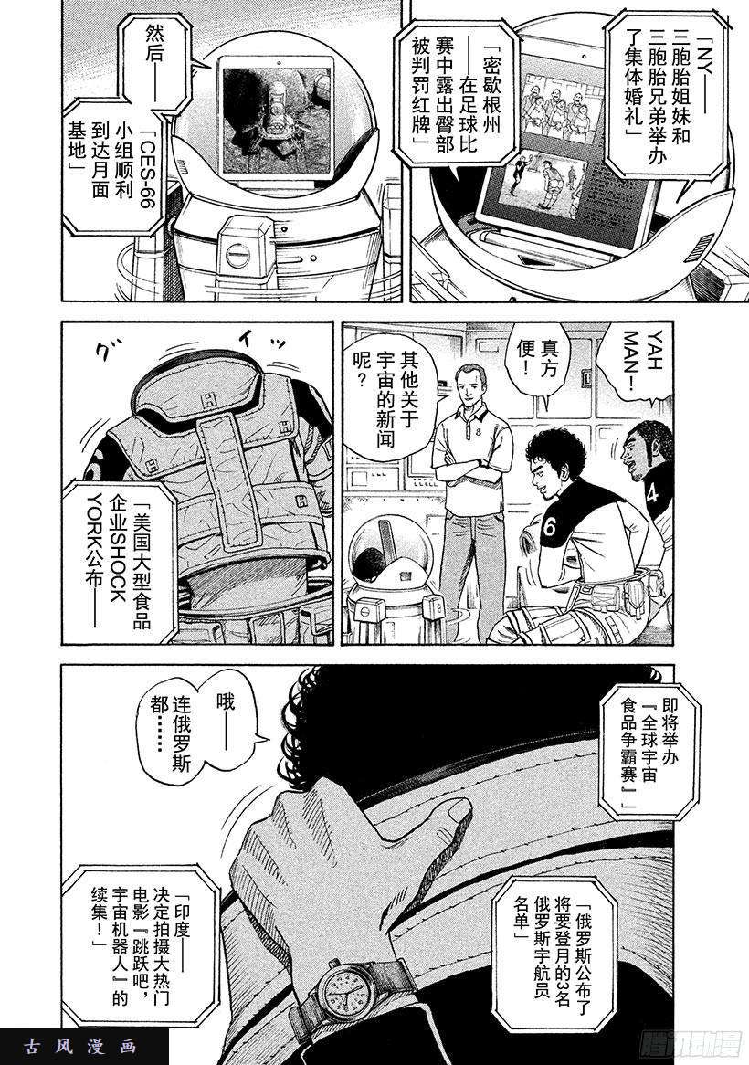 宇宙兄弟《#253》钥匙和钥匙孔在线观看 - 第5张