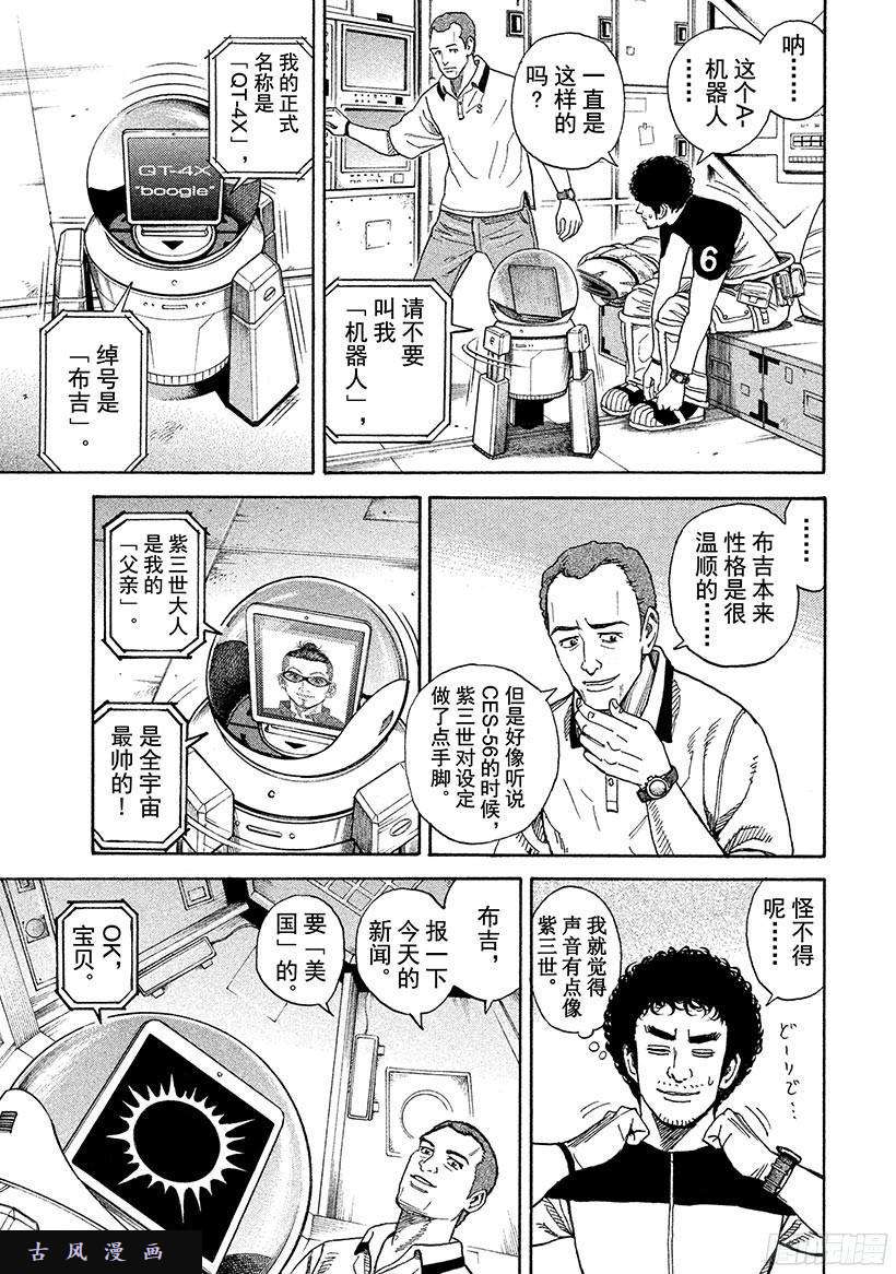 宇宙兄弟《#253》钥匙和钥匙孔在线观看 - 第4张