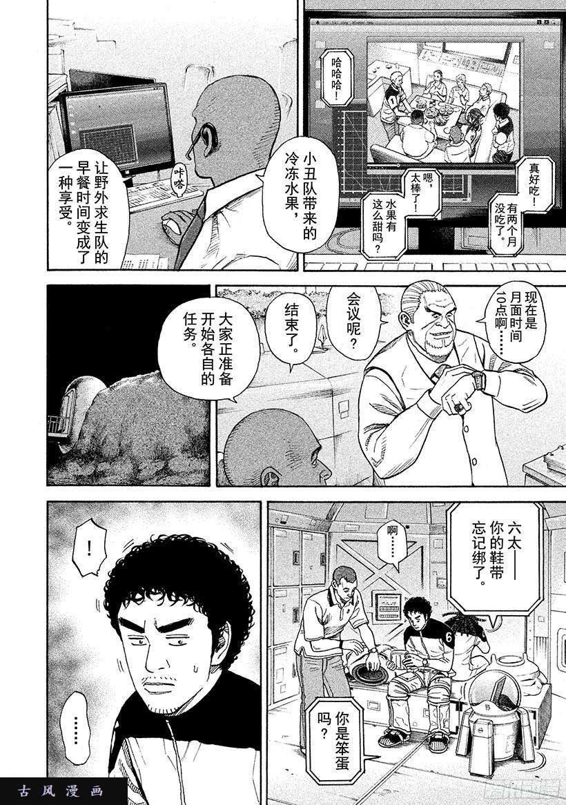 宇宙兄弟《#253》钥匙和钥匙孔在线观看 - 第3张