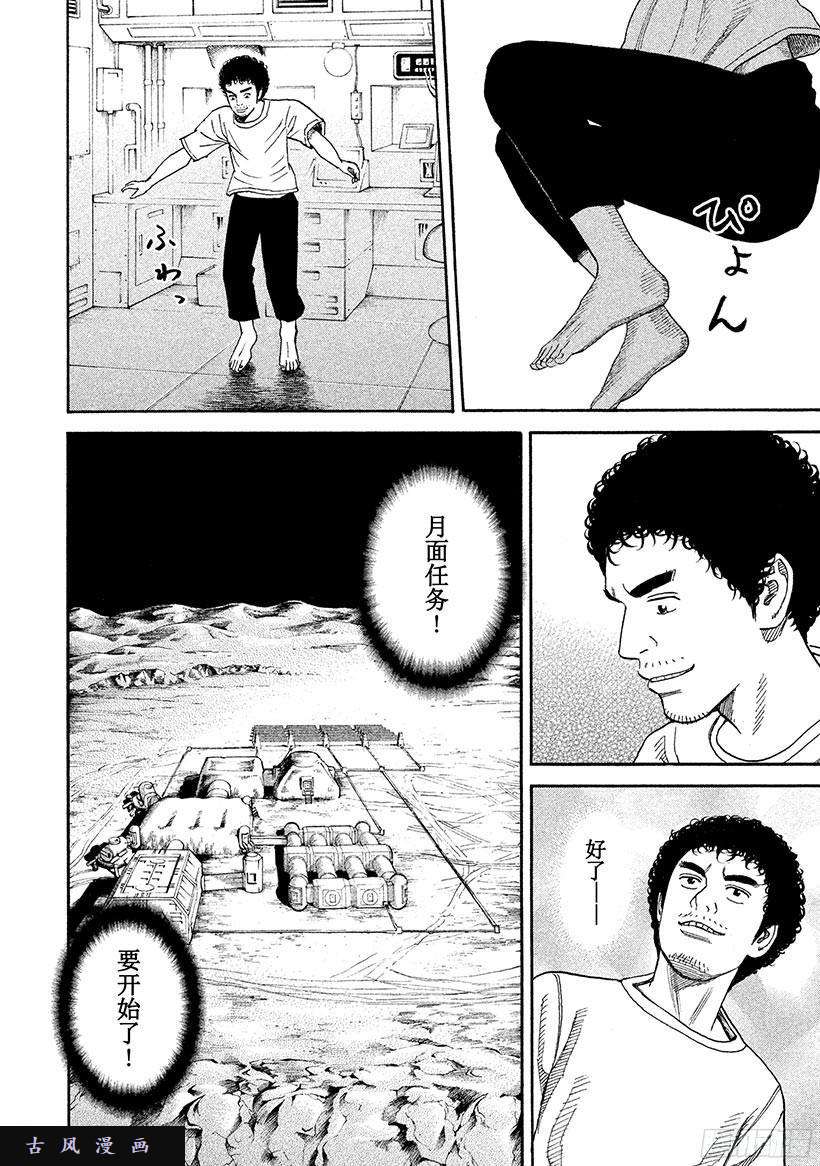 宇宙兄弟《#253》钥匙和钥匙孔在线观看 - 第1张