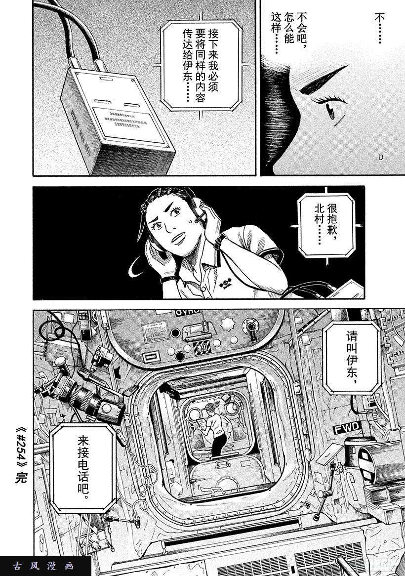 宇宙兄弟《#254》除了我还能有谁！在线观看 - 第19张