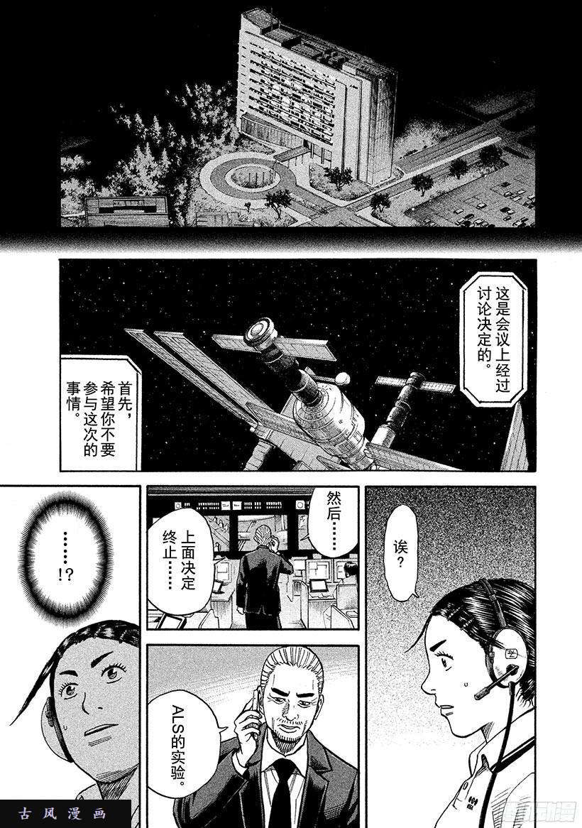 宇宙兄弟《#254》除了我还能有谁！在线观看 - 第18张