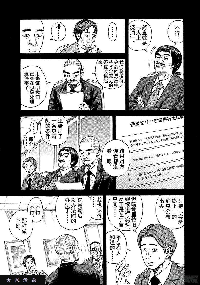 宇宙兄弟《#254》除了我还能有谁！在线观看 - 第16张