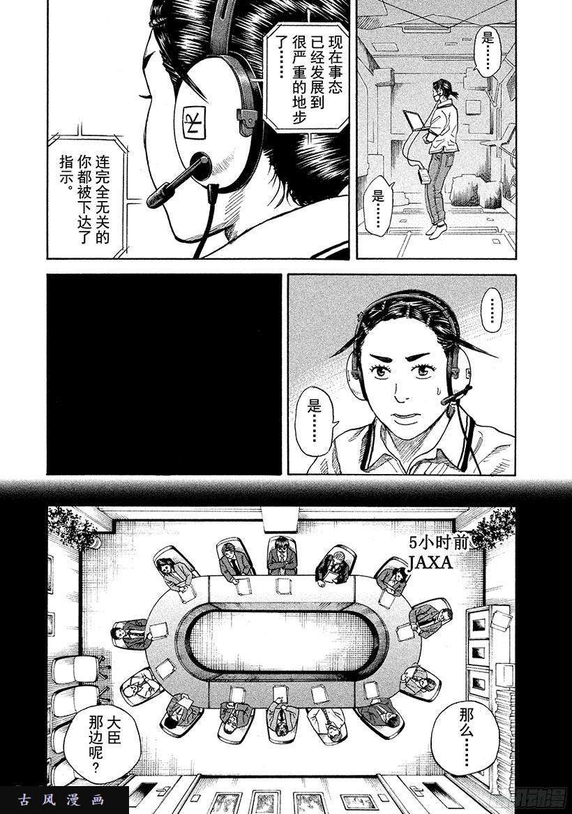 宇宙兄弟《#254》除了我还能有谁！在线观看 - 第15张