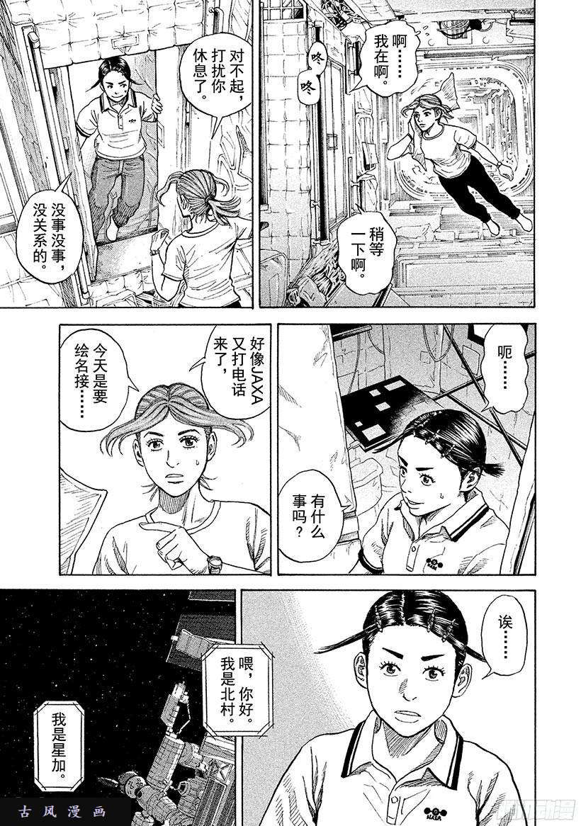 宇宙兄弟《#254》除了我还能有谁！在线观看 - 第14张