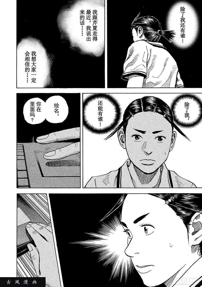 宇宙兄弟《#254》除了我还能有谁！在线观看 - 第13张