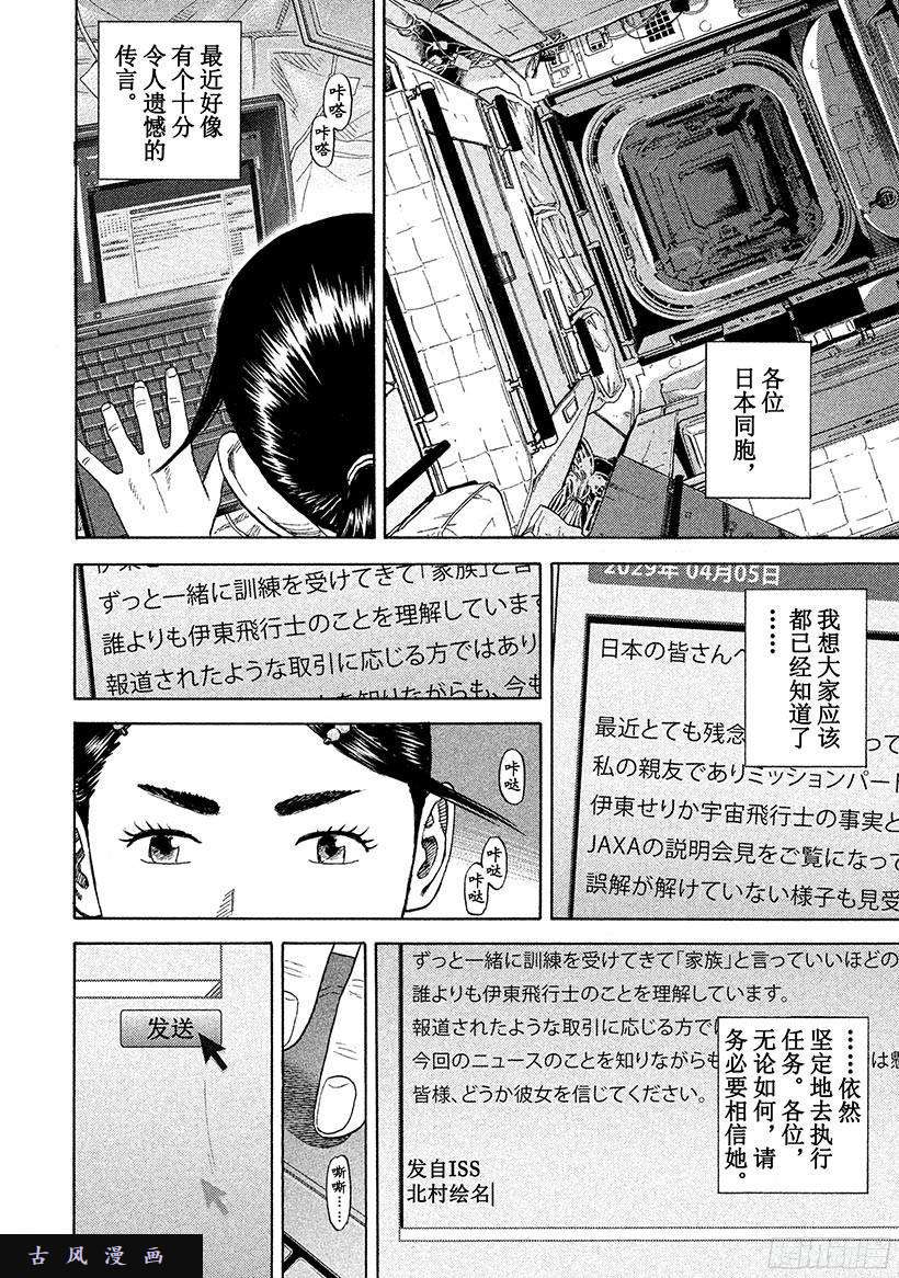 宇宙兄弟《#254》除了我还能有谁！在线观看 - 第11张