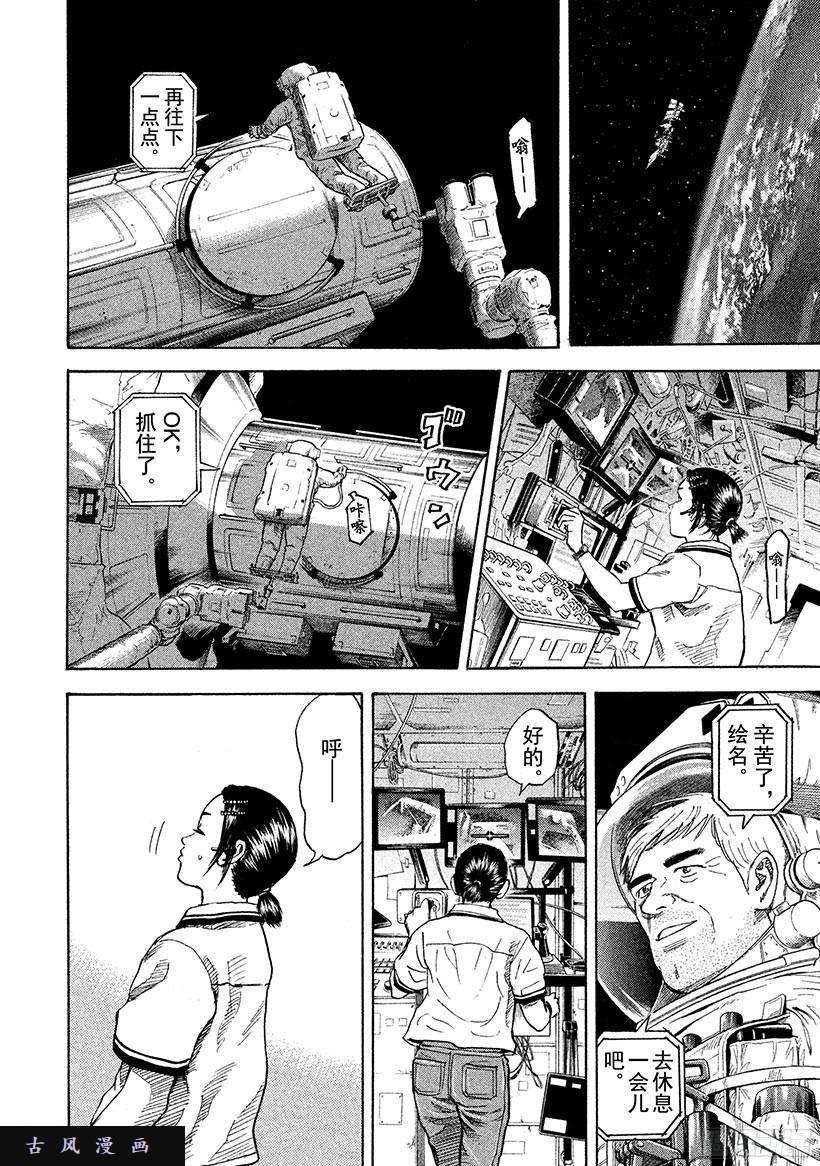 宇宙兄弟《#254》除了我还能有谁！在线观看 - 第9张