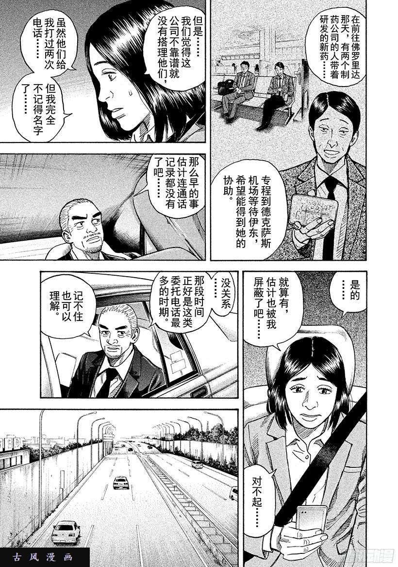 宇宙兄弟《#254》除了我还能有谁！在线观看 - 第8张