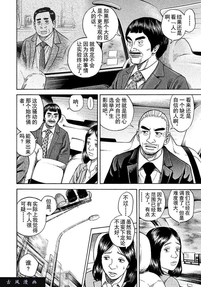宇宙兄弟《#254》除了我还能有谁！在线观看 - 第7张