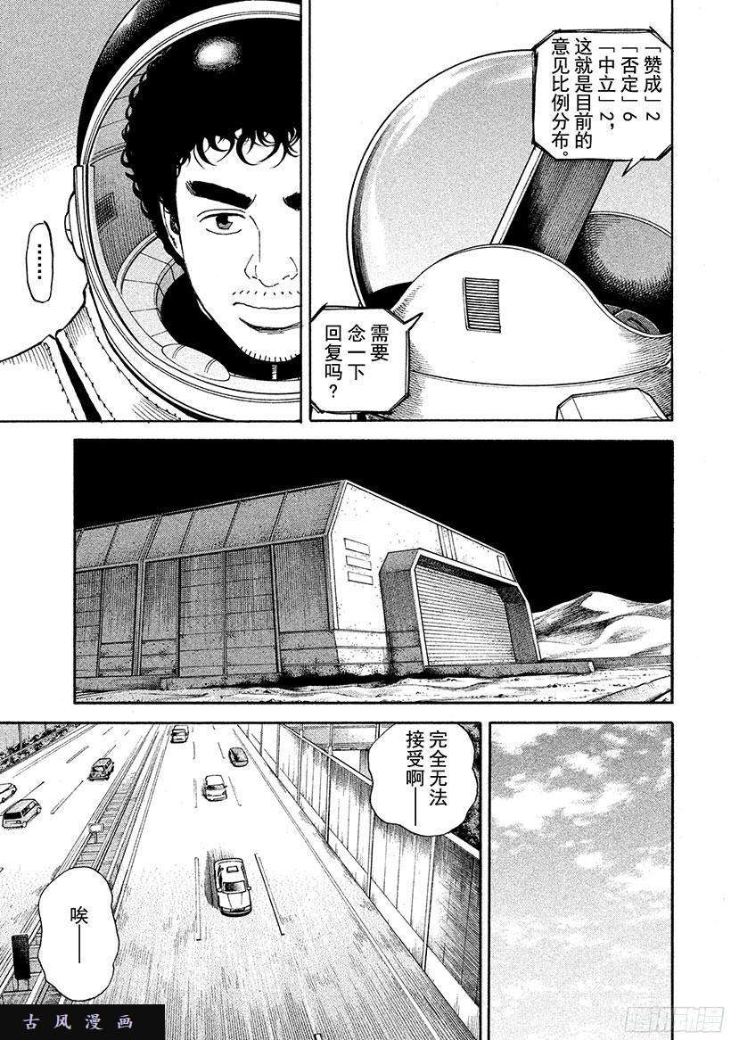 宇宙兄弟《#254》除了我还能有谁！在线观看 - 第6张