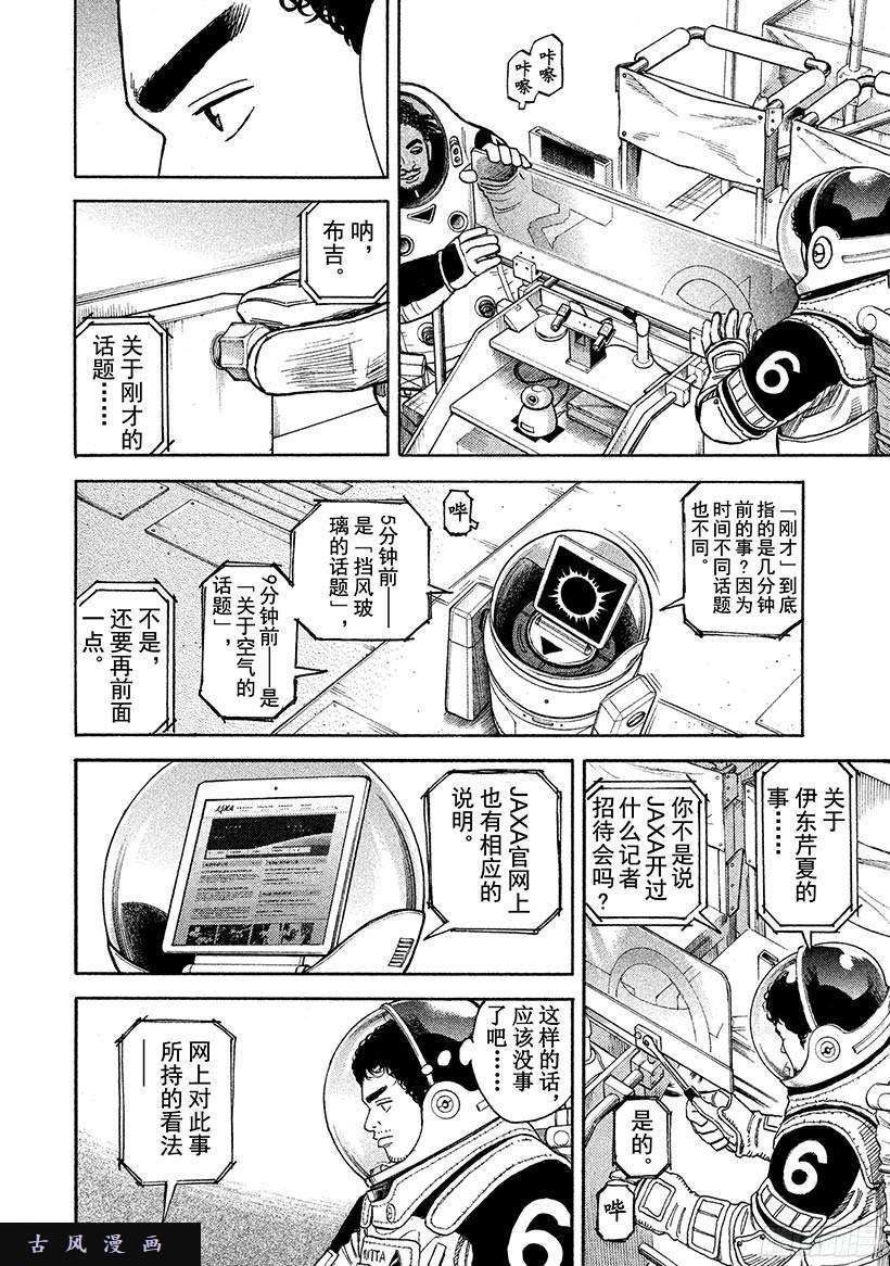 宇宙兄弟《#254》除了我还能有谁！在线观看 - 第5张