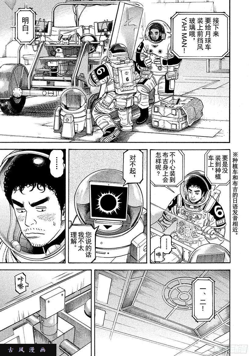 宇宙兄弟《#254》除了我还能有谁！在线观看 - 第4张