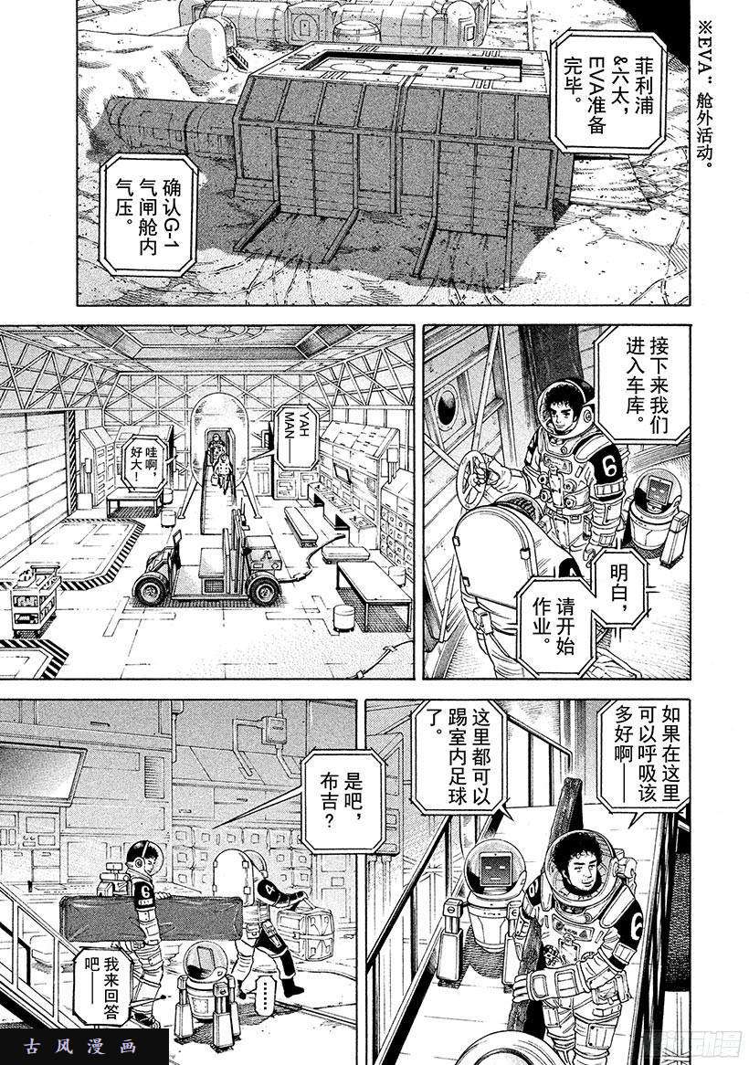 宇宙兄弟《#254》除了我还能有谁！在线观看 - 第2张