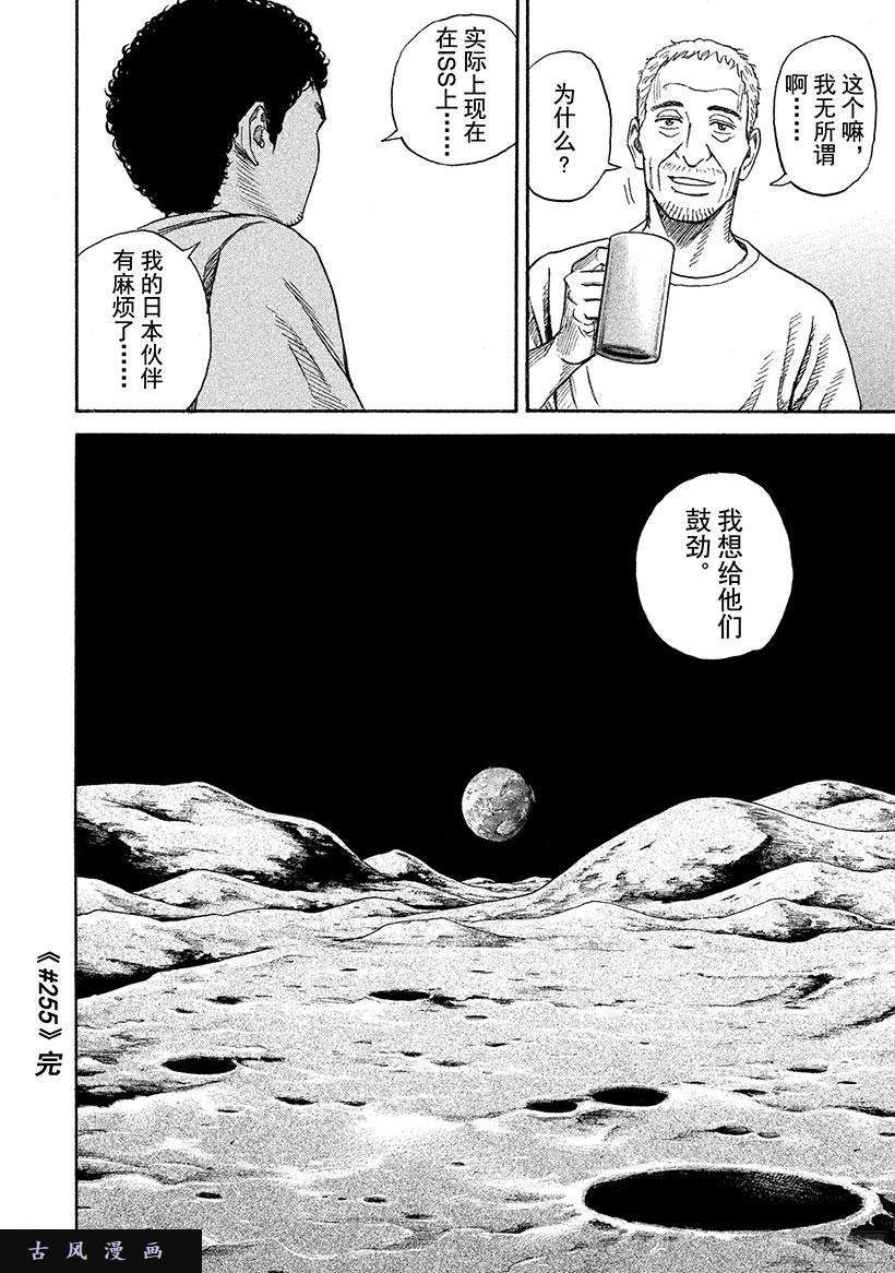 宇宙兄弟《#255》为芹夏着想在线观看 - 第21张